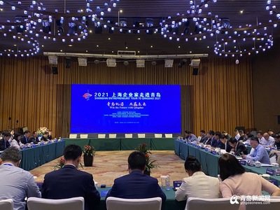 30余名上海企业家"组团"来青岛 11个合作项目集中签约