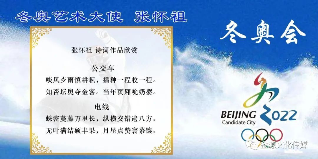 迎冬奥 庆新春--中国当代艺术名家张怀祖
