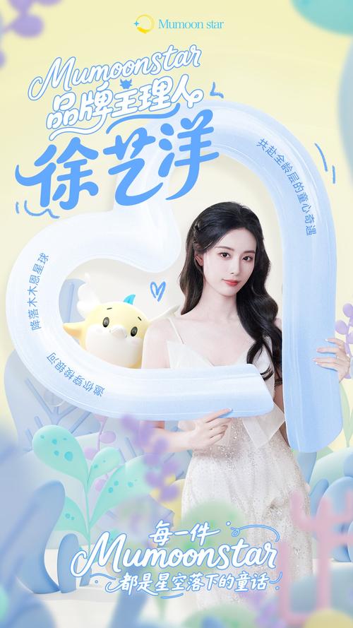 徐艺洋用热爱与童心赋予品牌生命,mumoon star饰品品牌七夕节正式上线