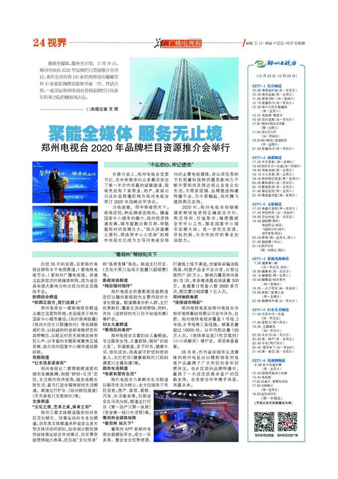 郑州广播电视报2019年第15期翰墨飘香全新上市快来订购吧