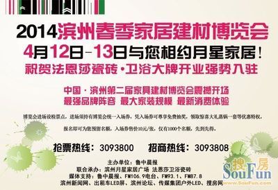 4月12日-13日与您相约月星家居_房产资讯高清图片-滨州手机搜房网
